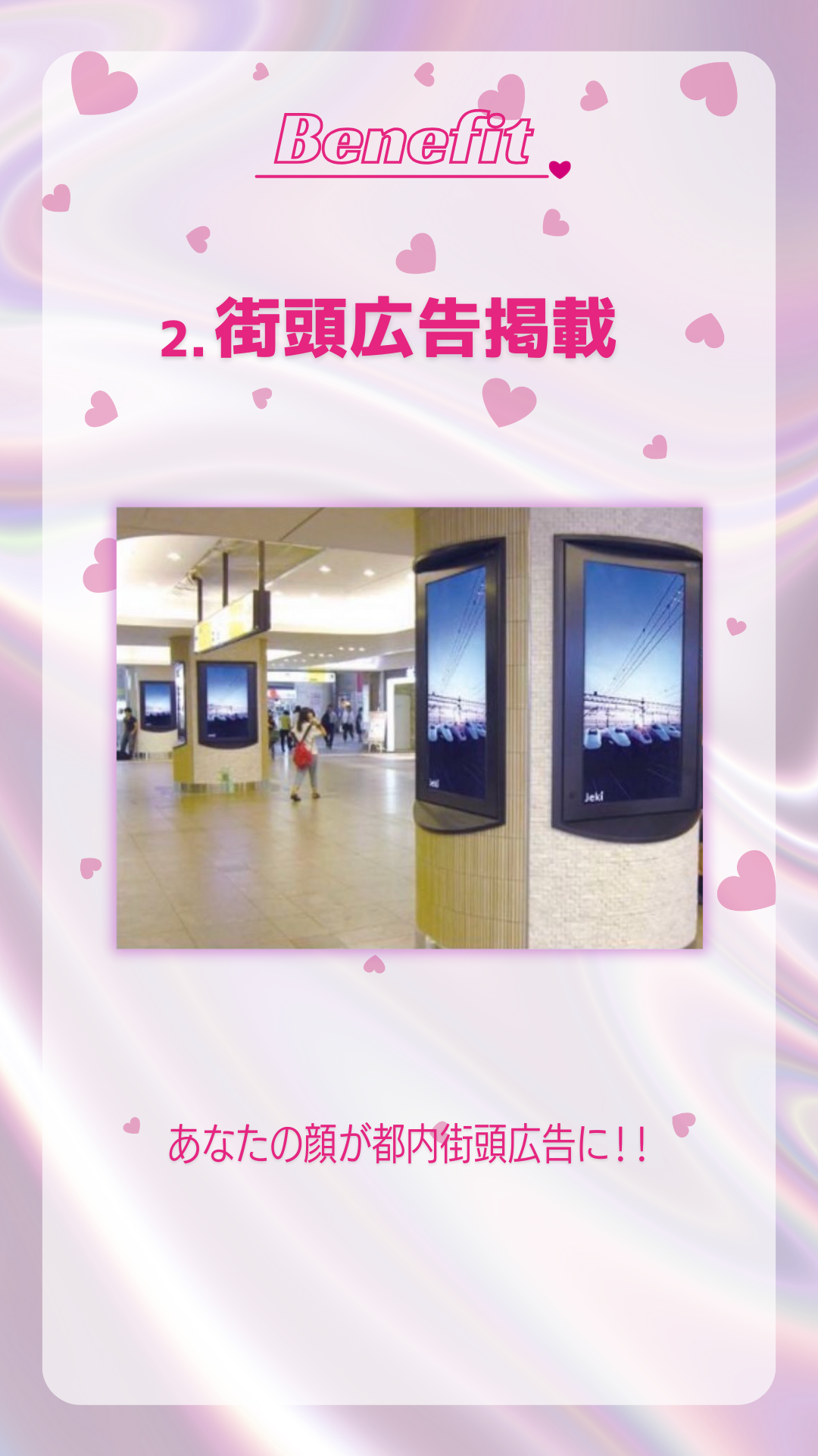 特典２　街頭広告掲載